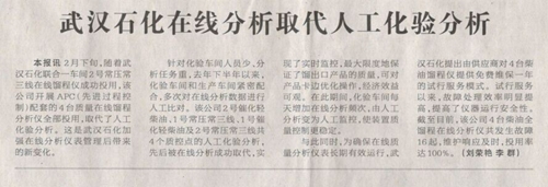 武漢石化在線(xiàn)分析取代人工化驗(yàn)分析